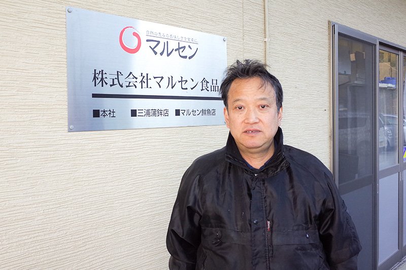 M. Miura, le président de Minami-Sanriku Machizukuri Mirai a perdu neuf propriétés lors du tsunami de mars 2011, dont sa maison, ses boutiques et ses usines. Il s’occupe maintenant à les reconstruire une par une.