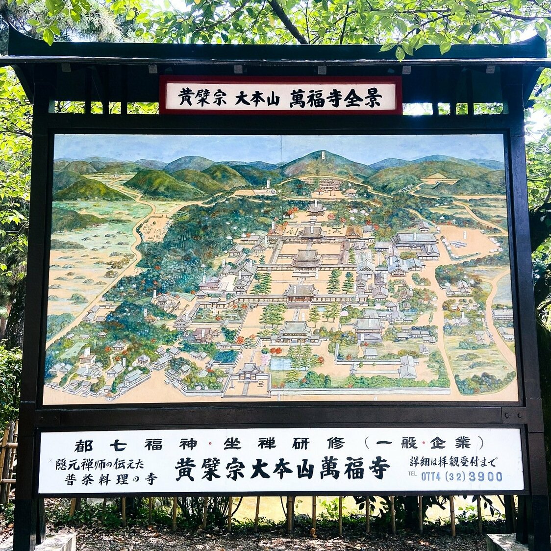 黄檗宗⼤本⼭万福寺全景