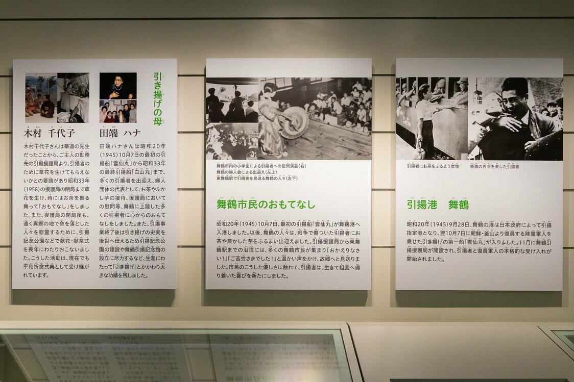 引揚者をもてなし続けた舞鶴市民。引揚援護局では慰問演芸を披露し（中央パネルの大写真）、東舞鶴駅では茶などをふるまった（右パネルの左写真）
