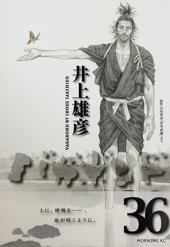 2013年10月に刊行された『バガボンド』第36巻（井上雄彦作、講談社刊）Ⓒ I.T.Planning,Inc.