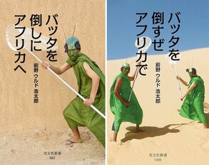 Los dos libros de Maeno son entretenidas ventanas a su investigación sobre las langostas del desierto. Estas premiadas obras han vendido en conjunto más de 360.000 ejemplares. (© Kōbunsha Shinsho)