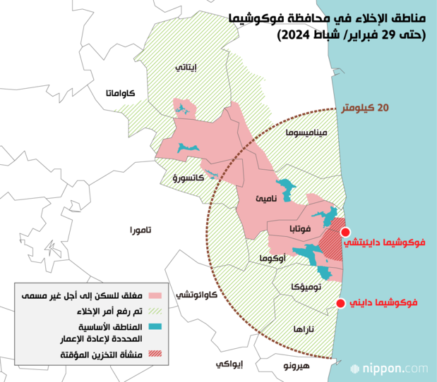 مناطق الإخلاء في محافظة فوكوشيما (حتى 29 فبراير/ شباط 2024)