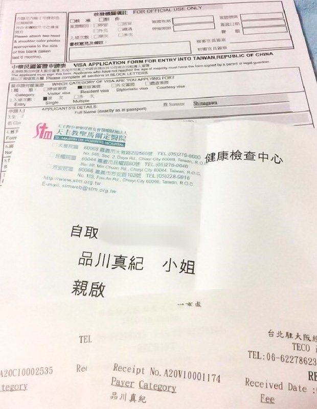 台湾の病院で受診した際の「健康診断書」（筆者撮影）