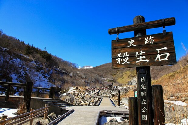 火山性ガスの影響で荒涼とした雰囲気の景勝地・殺生石。遊歩道は那須高原展望台まで続いている　写真：栃木県観光物産協会
