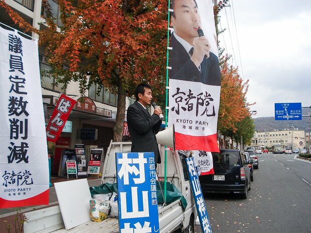 Murayama Shōei campaigning in Kyoto. (Courtesy the office of Murayama Shōei)