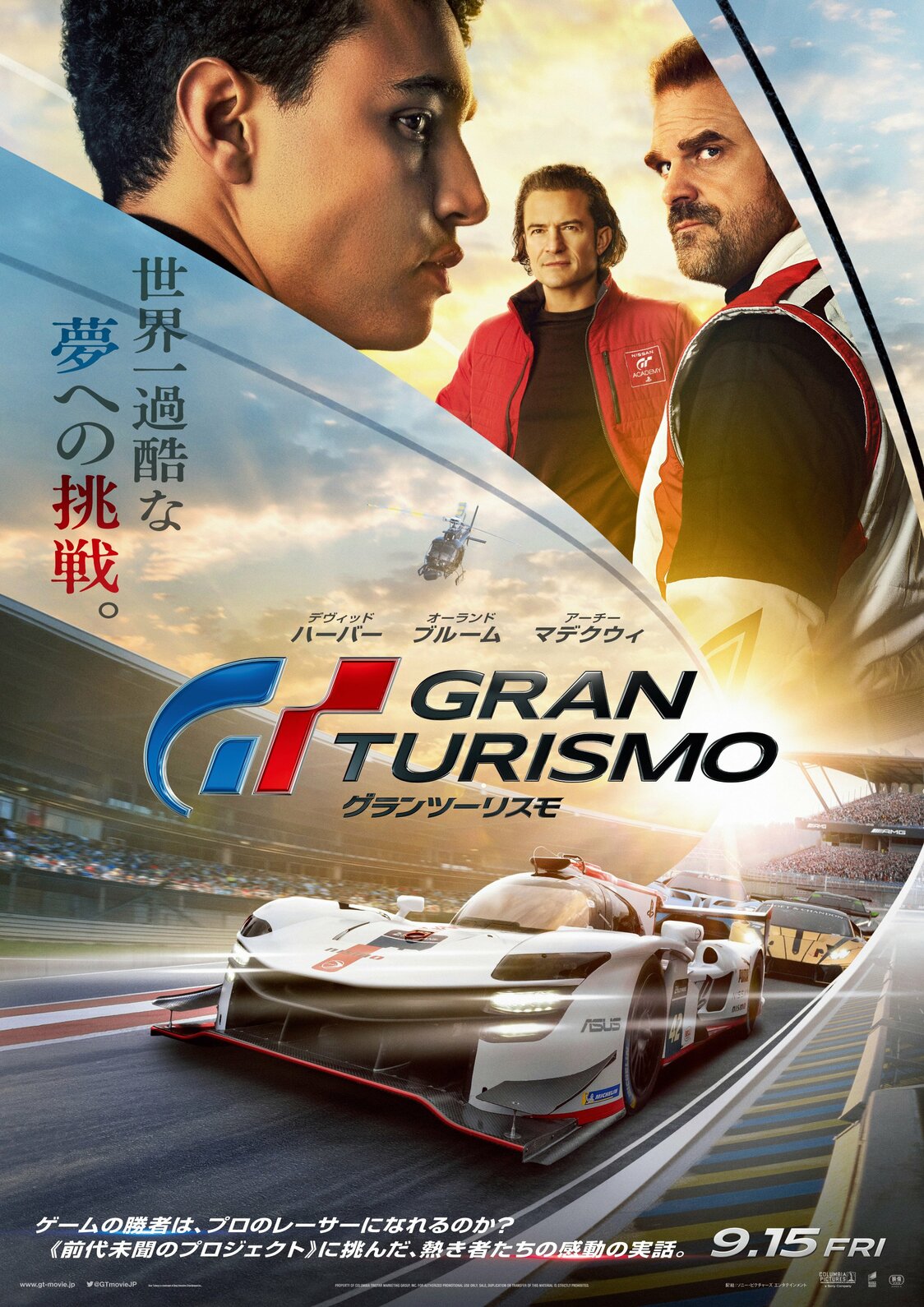 『グランツーリスモ』：ゲームプレイヤーが本物のレーサーに　奇跡の実話を映画化