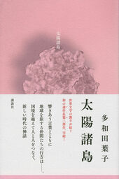 『太陽諸島』