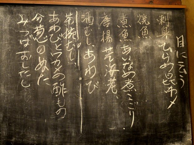 手写菜单 (图片:岚田启明)