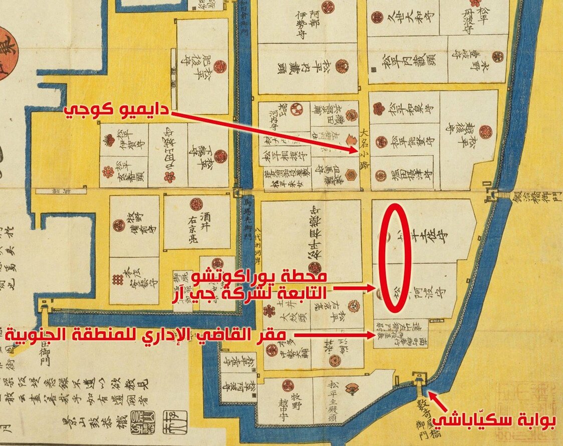 العلاقة المكانية بين محطة يوراكوتشو جي آر، وبوابة سوكيا باشي، ومكتب قاضي البلدة الجنوبي، وشارع الدايميو، كما يظهر في خريطة ”إيدو كيريئيزو: خريطة طريق الدايميو في إيدو“ (أرشيف مكتبة البرلمان الوطنية).