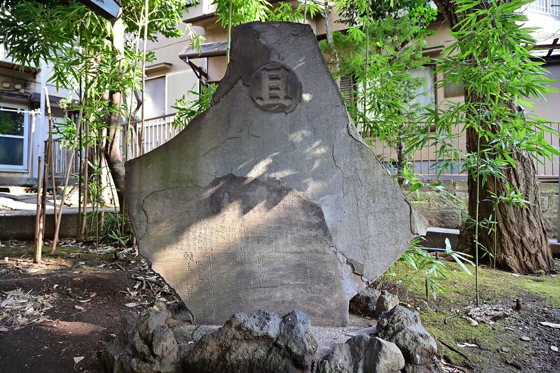 目黒元富士にあった講の石碑も現存する。「且」にも「旦」にも見える