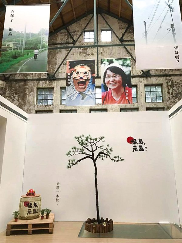 2017年11月、台北の華山文化創造園区で開催された「福島、元気？」展の様子（撮影：馬場 克樹）