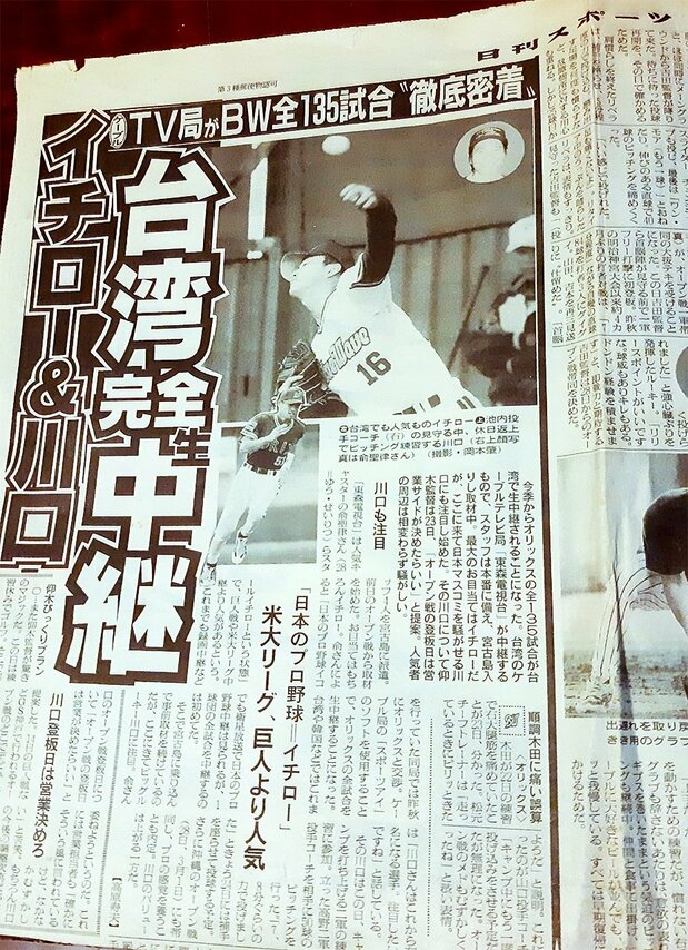 東森育楽台は1998年で3年契約を結び、オリックスのホームゲームを放送した。日刊スポーツにも報道され、筆者も取材を受けました。（筆者提供）