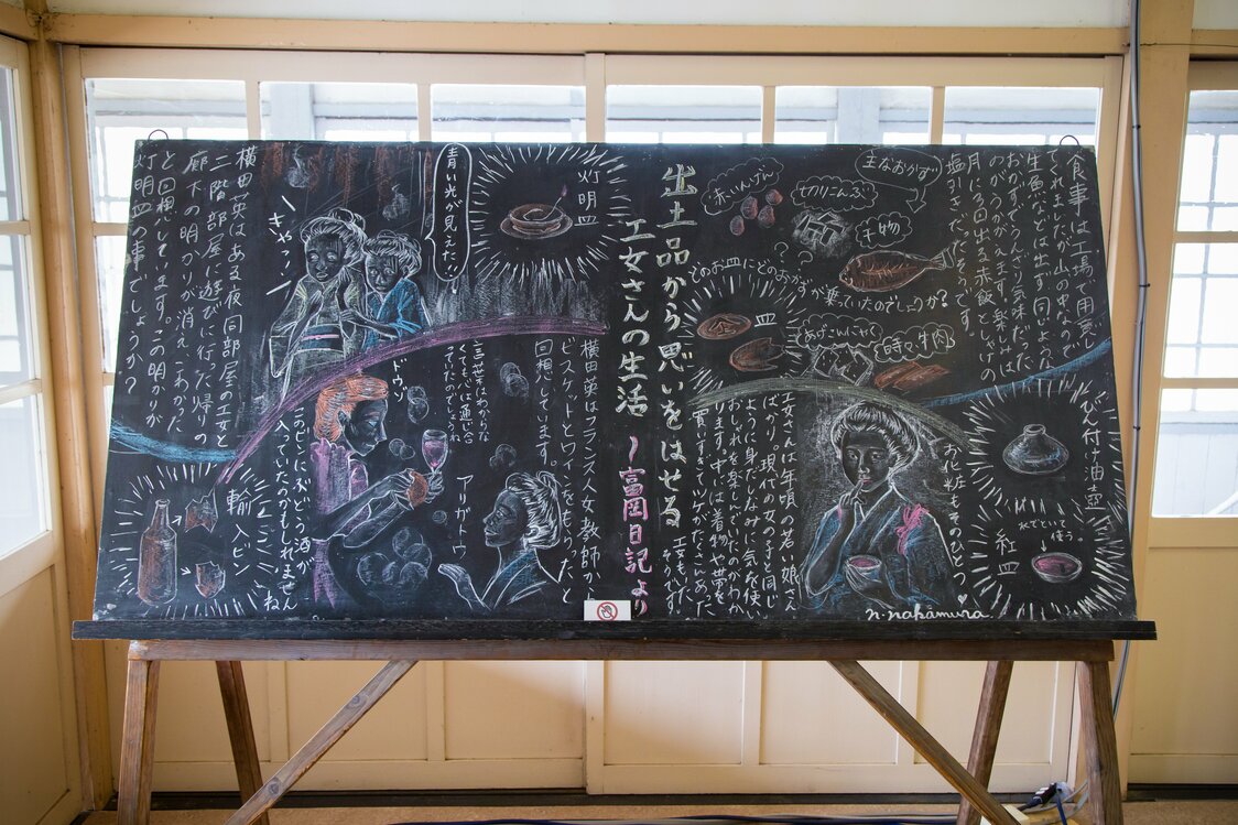 首長館の西側にある大正時代の寄宿舎「榛名寮」に置かれていた黒板。工女時代の生活を描いた和田英の『富岡日記』に載るエピソードを紹介していた