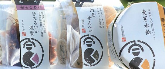 地方で確実に進行する“お土産革命”