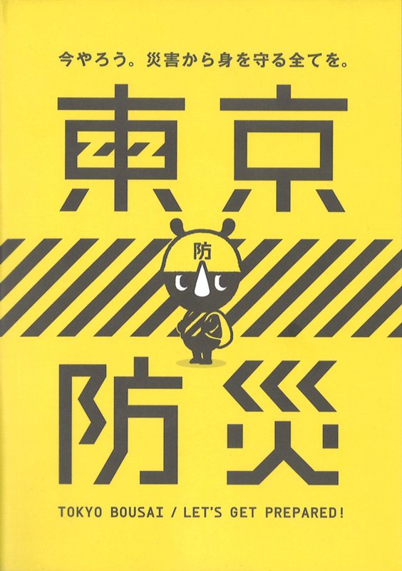 Manual Tokyo Bōsai