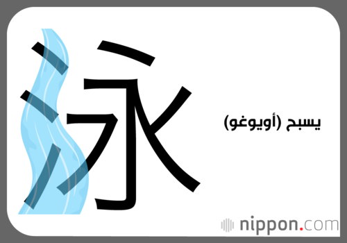 يسبح (أويوغو)