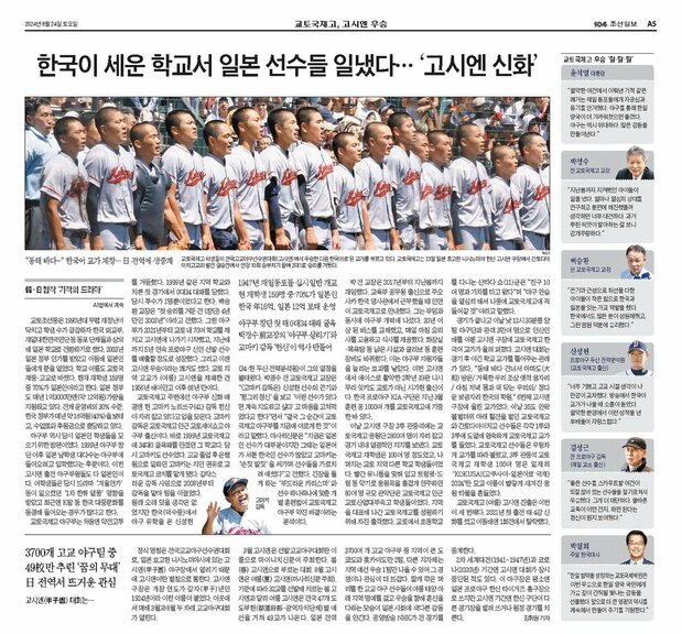 Page 5 of the August 24 Chosun Ilbo. (Courtesy Sung Ho-chul)