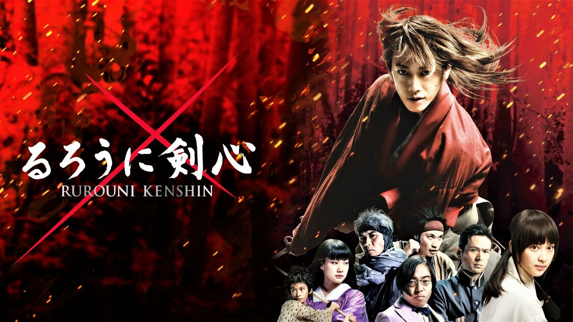 2012年には実写映画も公開。日本だけでなく世界64カ国に配給された。続編も制作され、現在まで計5作が公開されている　©和月伸宏／集英社　©2012「るろうに剣心」製作委員会