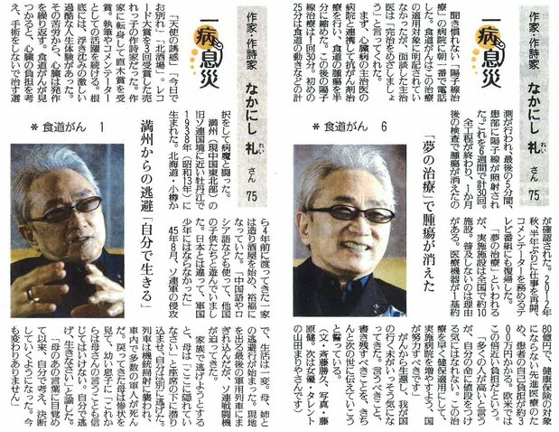 なかにしさんの闘病記の連載(読売新聞「一病息災」=2014年5月~7月掲載)(読売新聞の医療サイト「ヨミドクター」で読むことが可能)