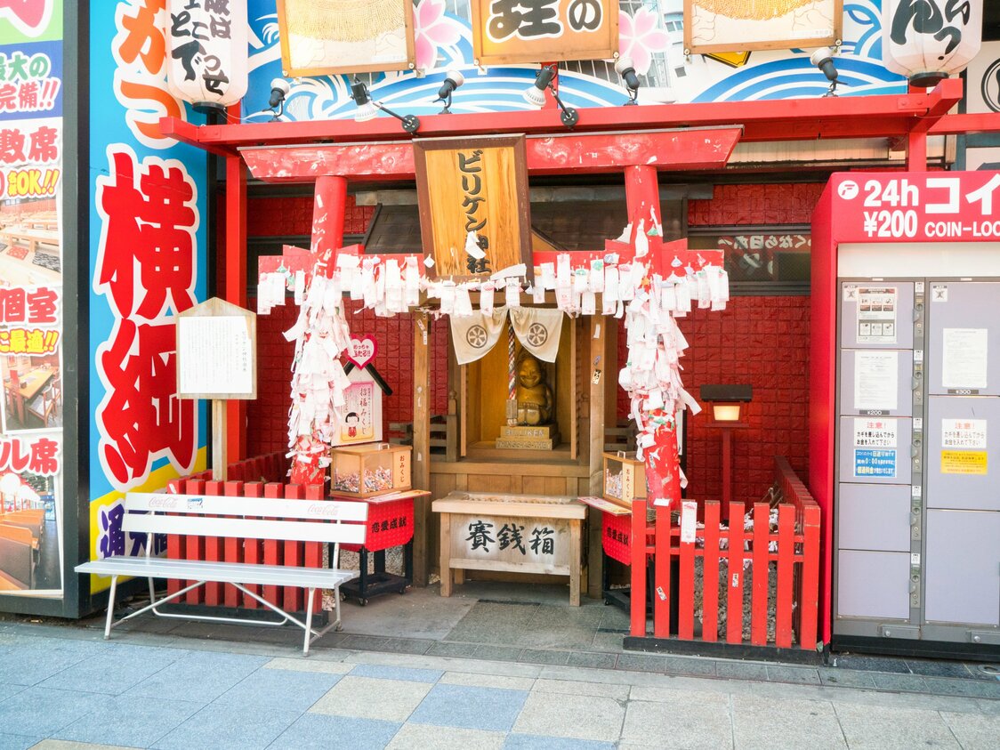 ビリケン神社では、おみくじを引くことができる