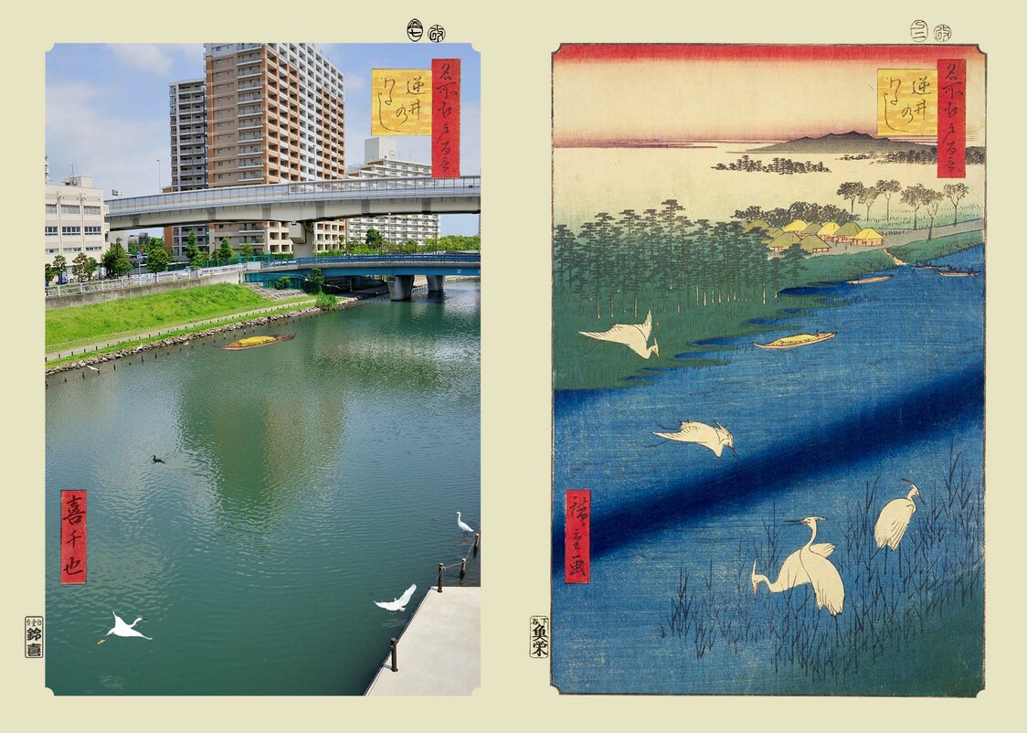 『逆井のわたし』：浮世写真家 喜千也の「名所江戸百景」第91回