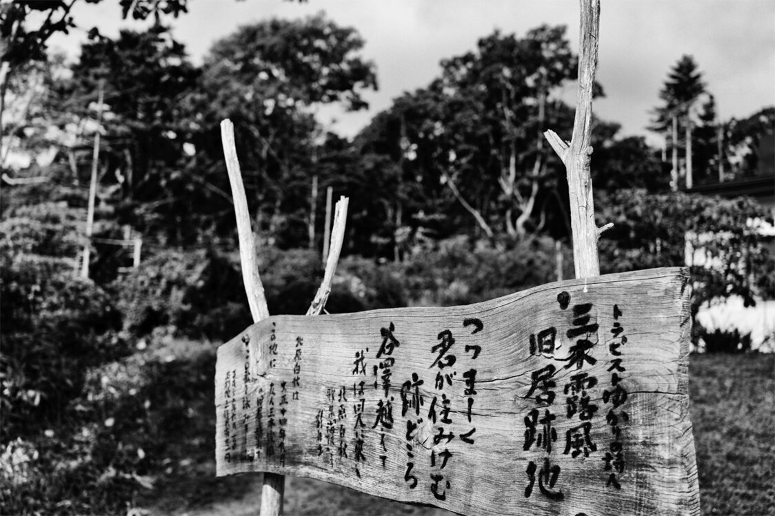 詩碑の近くにある三木露風の旧居跡地。友人の北原白秋が訪ね、歌を詠んだ。「つつましく君が住みけむ跡どころ　谷澤越えて我は見に来し」（2021）