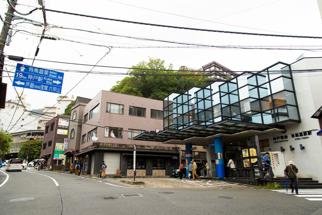 神户电铁的“有马温泉”站。步行3分钟可到充满了怀旧氛围的温泉街汤本坂
