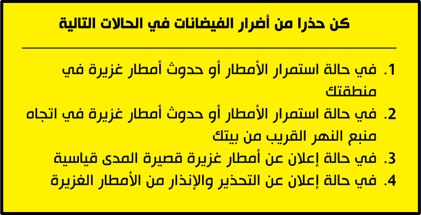 الاستعداد لمواجهة الفيضانات و الأعاصير في اليابان 