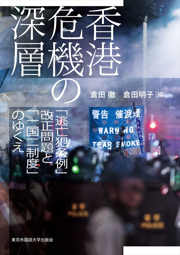 台湾総統選を左右した香港情勢：中国の強硬姿勢が結び付けた両地の心