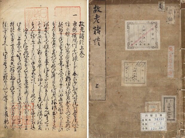 记载着阿梶“盐巴”故事的《故老诸谈》(图片:国立公文书馆藏)