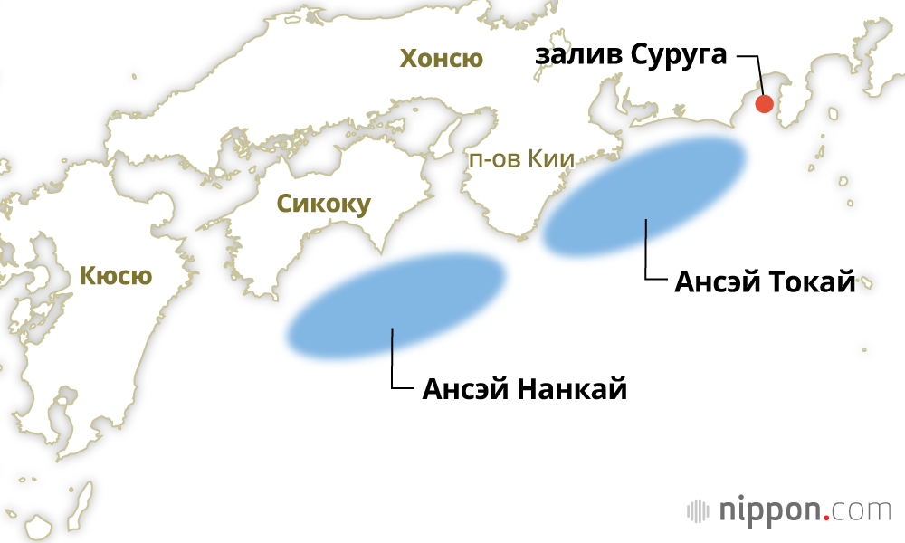 Сверхмощные землетрясения в Нанкайском жёлобе возле Токио, повторяющиеся каждые 100-150 лет