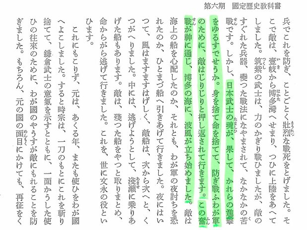 第6期・国定歴史教科書『神風』の章の一部、出典：『日本教科書大系 歴史近代編』、国会図書館蔵