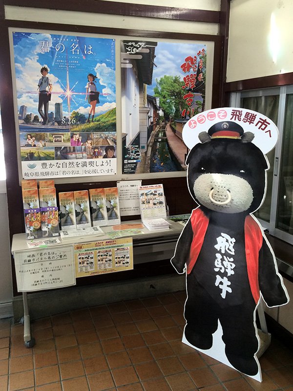 飛騨古川駅内の様子（写真提供：酒井亨）