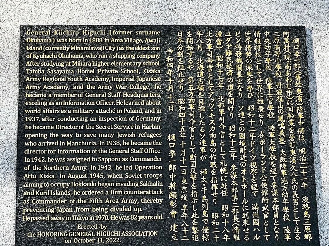 銅像の脇にある石碑には、樋口中将の功績が刻まれている（2022年10月11日、兵庫県淡路市、岡部伸撮影）