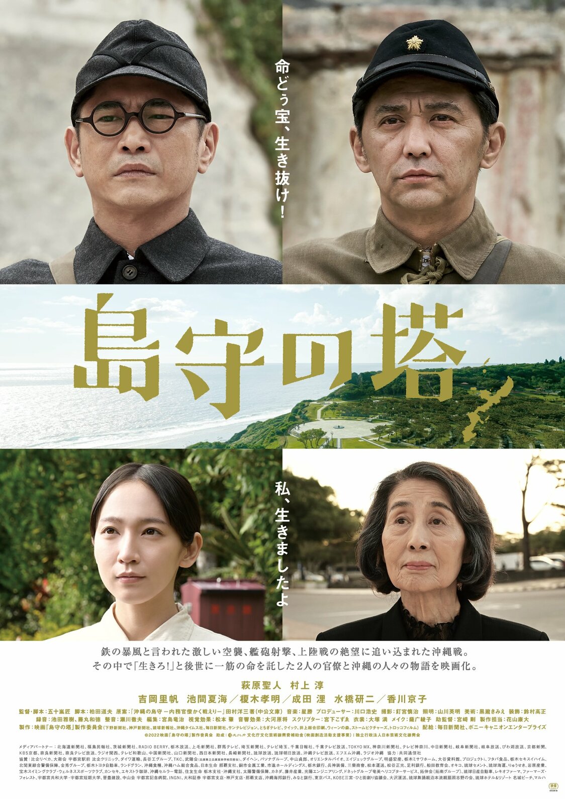 ©2022　映画「島守の塔」製作委員会