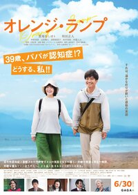 ©2022「オレンジ・ランプ」製作委員会