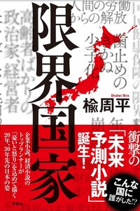 《极限国家》（双叶社）