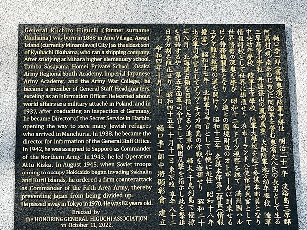 銅像の脇にある石碑には、樋口中将の功績が刻まれている(2022年10月11日、兵庫県淡路市、岡部伸撮影)