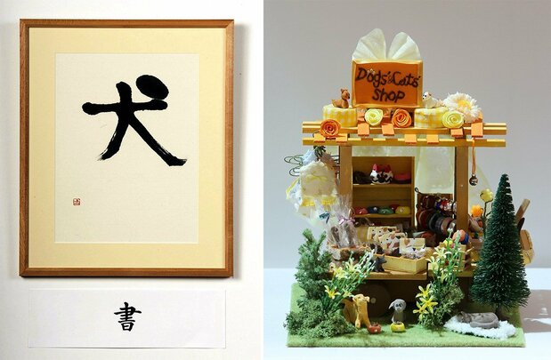 At the IHA staff culture and art festival, Princess Aiko presents calligraphy with the kanji for “dog” (犬) and a miniature market stall.  The calligraphy is for 2008 and miniature market stall for 2013. (© Jiji)