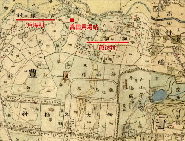 明治時期高田馬場站周邊地圖。車站附近為「戶塚村」、「諏訪村」(出處:農研機構之歷史農業環境檢索系統)