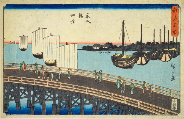 歌川広重『江戸名所』永代橋佃島 藤慶(国立国会図書館所蔵)