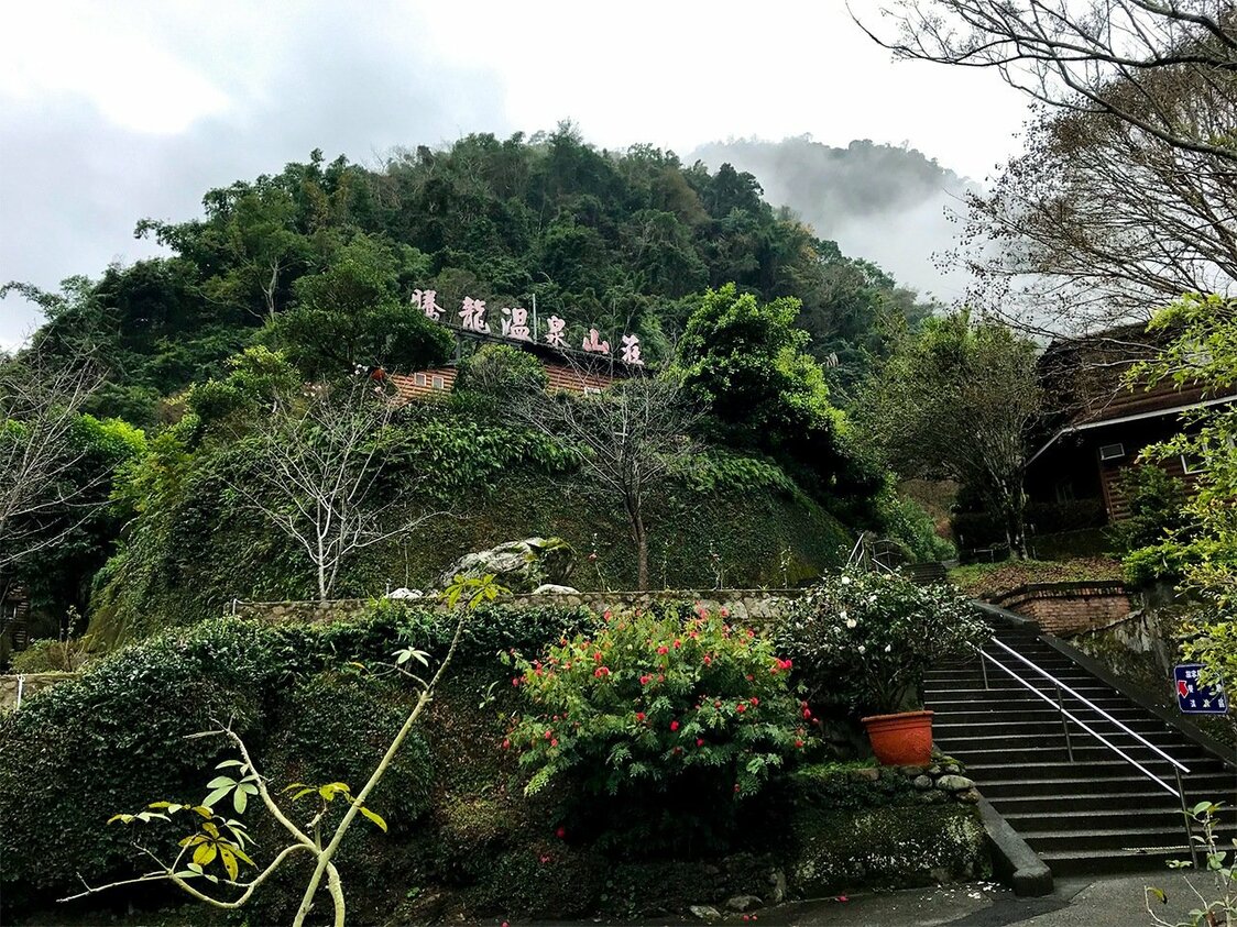 騰龍温泉山荘