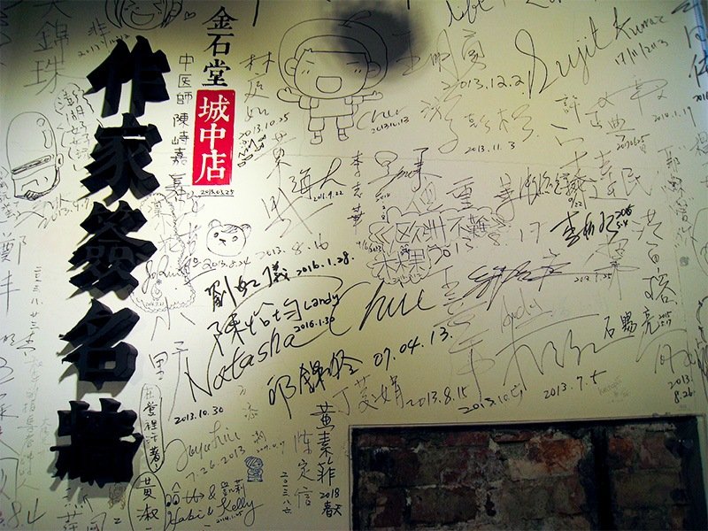 活動會場牆上的作家親筆簽名（攝影：木下諄一）