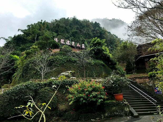 騰龍温泉山荘
