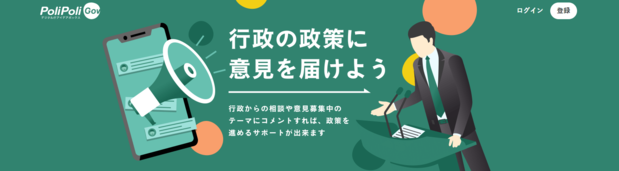 PoliPoliのトップページのバナー
