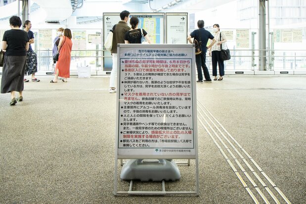 ゆりかもめ「市場前」駅の出口に置かれる一般見学者への注意点を知らせる看板