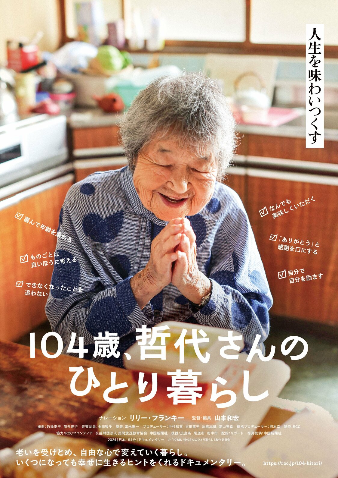 ©「104歳、哲代さんのひとり暮らし」製作委員会