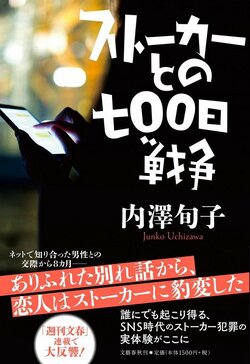Uno de los libros publicados por Uchizawa Junko sobre el acoso. 