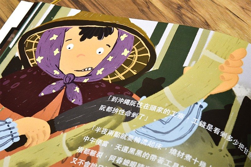 《我的剉甘蔗阿嬷》裡的場景（攝影：松田良孝）