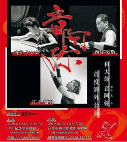 太鼓團體『音阿彌』（熊谷新之助提供）